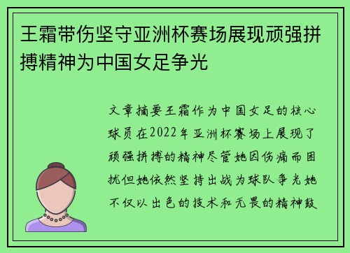 王霜带伤坚守亚洲杯赛场展现顽强拼搏精神为中国女足争光