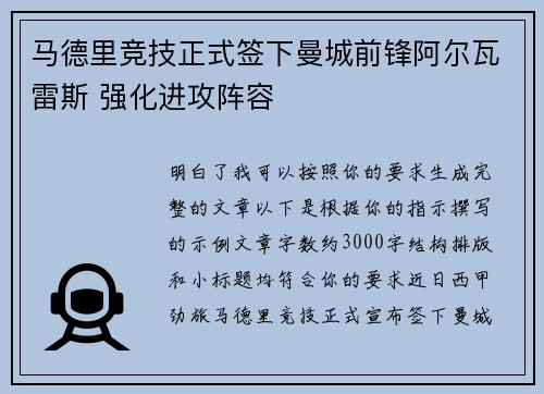 马德里竞技正式签下曼城前锋阿尔瓦雷斯 强化进攻阵容
