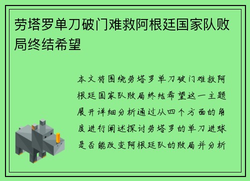 劳塔罗单刀破门难救阿根廷国家队败局终结希望