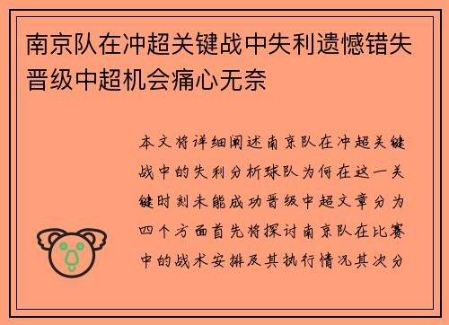 南京队在冲超关键战中失利遗憾错失晋级中超机会痛心无奈