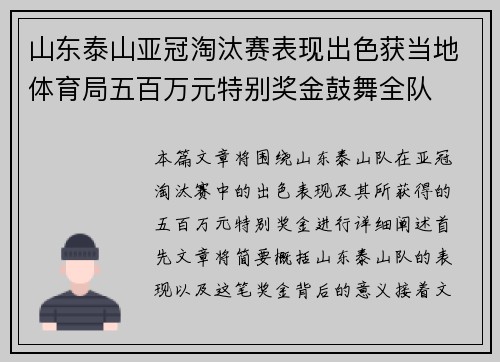 山东泰山亚冠淘汰赛表现出色获当地体育局五百万元特别奖金鼓舞全队