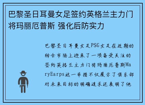 巴黎圣日耳曼女足签约英格兰主力门将玛丽厄普斯 强化后防实力