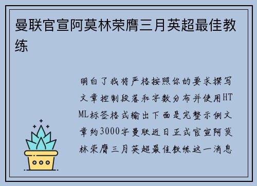 曼联官宣阿莫林荣膺三月英超最佳教练 曼联官宣阿莫林荣膺三月英超最佳教练