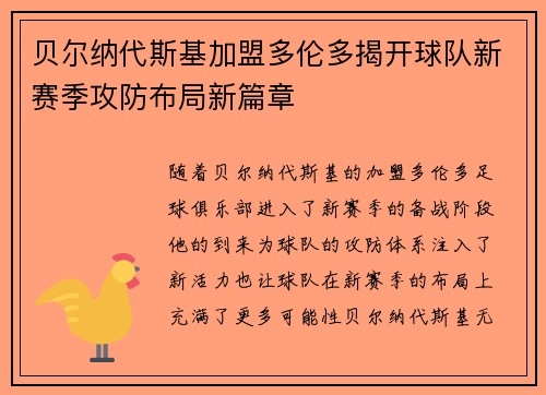贝尔纳代斯基加盟多伦多揭开球队新赛季攻防布局新篇章 贝尔纳代斯基加盟多伦多揭开球队新赛季攻防布局新篇章