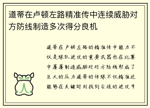 道蒂在卢顿左路精准传中连续威胁对方防线制造多次得分良机